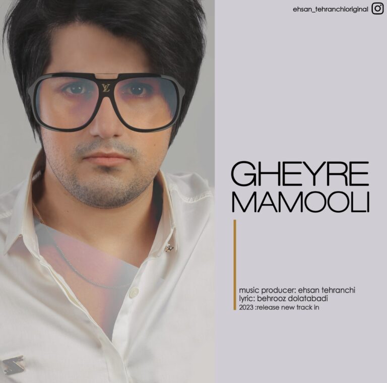 دانلود آهنگ احسان تهرانچی غیرمعمولی